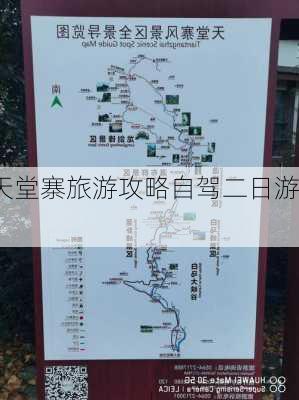 天堂寨旅游攻略自驾二日游,