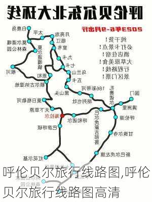 呼伦贝尔旅行线路图,呼伦贝尔旅行线路图高清