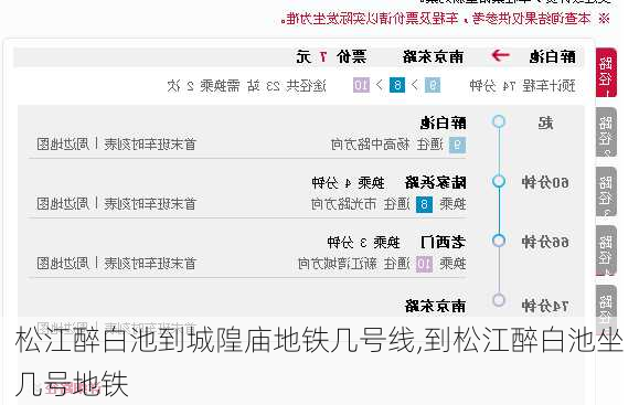 松江醉白池到城隍庙地铁几号线,到松江醉白池坐几号地铁