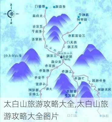 太白山旅游攻略大全,太白山旅游攻略大全图片