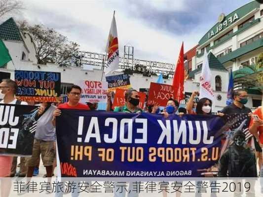 菲律宾旅游安全警示,菲律宾安全警告2019