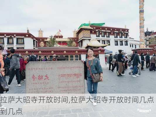 拉萨大昭寺开放时间,拉萨大昭寺开放时间几点到几点