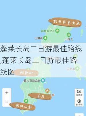 蓬莱长岛二日游最佳路线,蓬莱长岛二日游最佳路线图