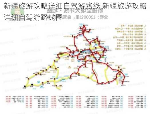 新疆旅游攻略详细自驾游路线,新疆旅游攻略详细自驾游路线图