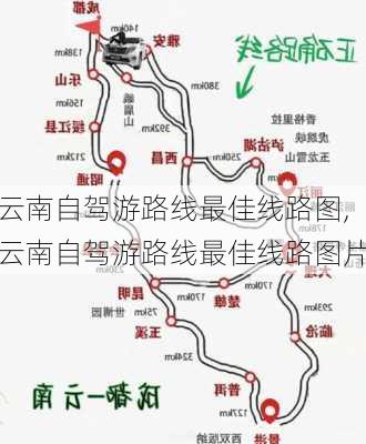 云南自驾游路线最佳线路图,云南自驾游路线最佳线路图片