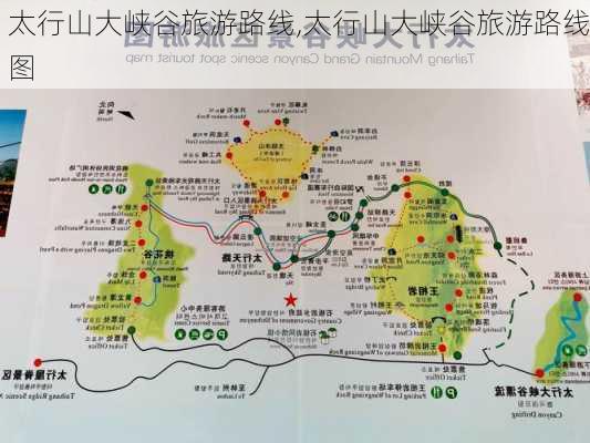 太行山大峡谷旅游路线,太行山大峡谷旅游路线图