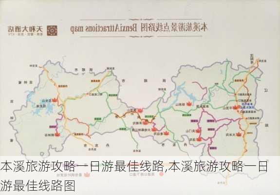 本溪旅游攻略一日游最佳线路,本溪旅游攻略一日游最佳线路图