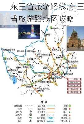 东三省旅游路线,东三省旅游路线图攻略