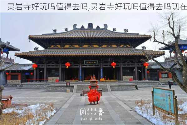 灵岩寺好玩吗值得去吗,灵岩寺好玩吗值得去吗现在