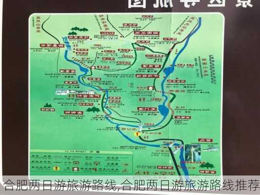 合肥两日游旅游路线,合肥两日游旅游路线推荐