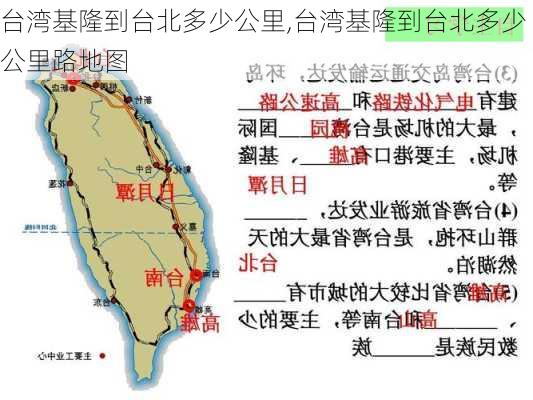 台湾基隆到台北多少公里,台湾基隆到台北多少公里路地图