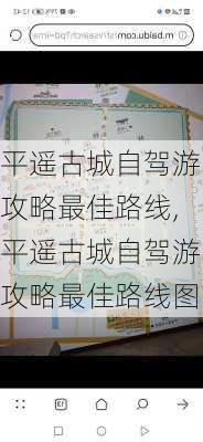 平遥古城自驾游攻略最佳路线,平遥古城自驾游攻略最佳路线图