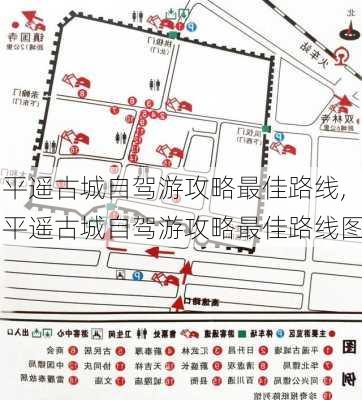 平遥古城自驾游攻略最佳路线,平遥古城自驾游攻略最佳路线图