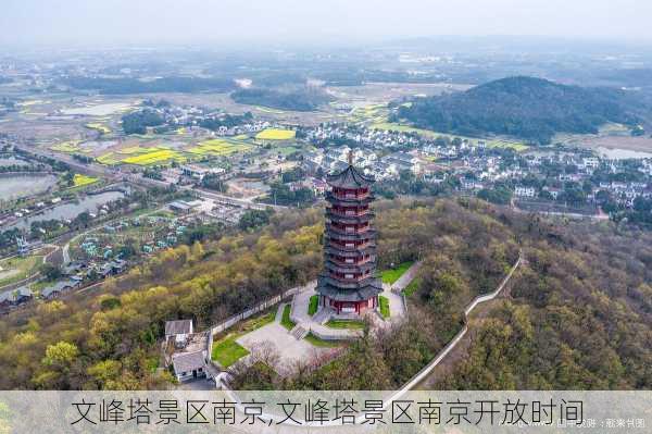 文峰塔景区南京,文峰塔景区南京开放时间