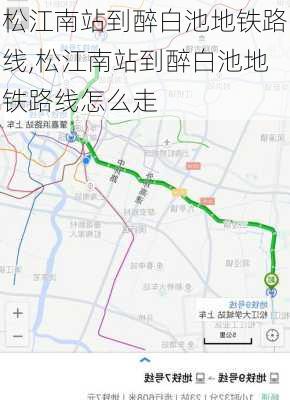 松江南站到醉白池地铁路线,松江南站到醉白池地铁路线怎么走