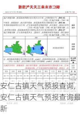 安仁古镇天气预报查询,安仁古镇天气预报查询最新