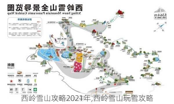 西岭雪山攻略2021年,西岭雪山玩雪攻略