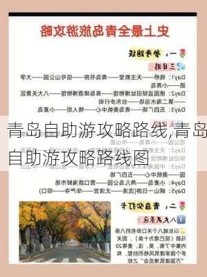 青岛自助游攻略路线,青岛自助游攻略路线图