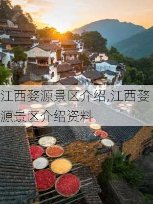 江西婺源景区介绍,江西婺源景区介绍资料