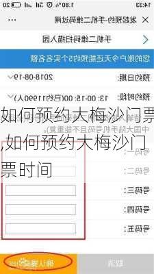 如何预约大梅沙门票,如何预约大梅沙门票时间