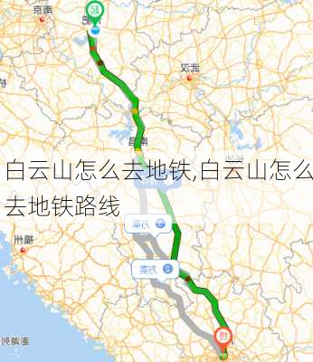 白云山怎么去地铁,白云山怎么去地铁路线