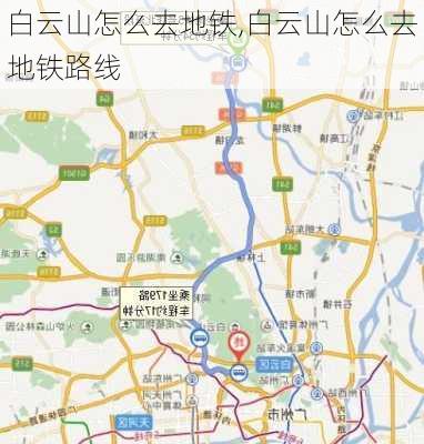 白云山怎么去地铁,白云山怎么去地铁路线