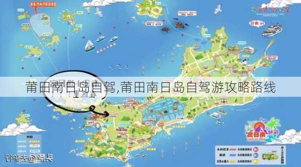 莆田南日岛自驾,莆田南日岛自驾游攻略路线