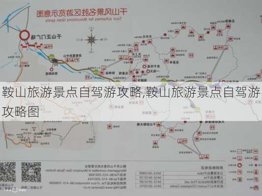 鞍山旅游景点自驾游攻略,鞍山旅游景点自驾游攻略图