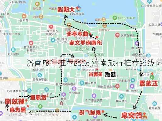 济南旅行推荐路线,济南旅行推荐路线图