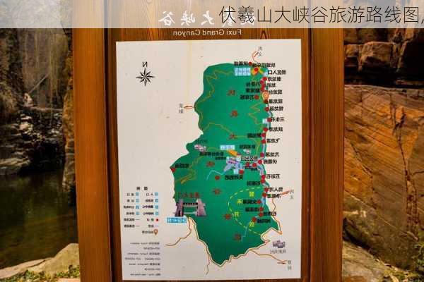 伏羲山大峡谷旅游路线图,