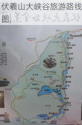 伏羲山大峡谷旅游路线图,