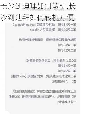 长沙到迪拜如何转机,长沙到迪拜如何转机方便