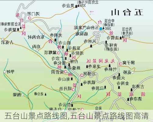 五台山景点路线图,五台山景点路线图高清