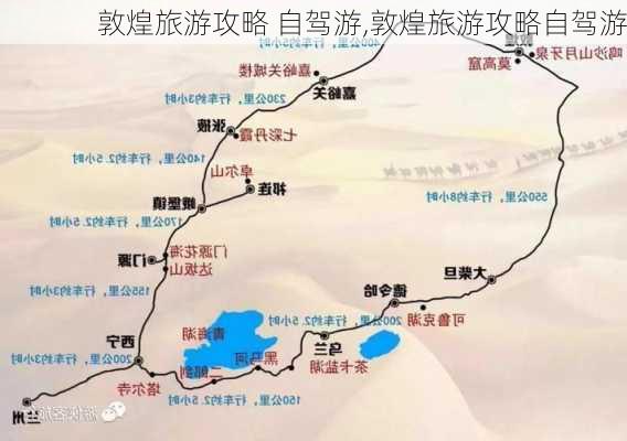 敦煌旅游攻略 自驾游,敦煌旅游攻略自驾游