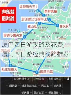 厦门四日游攻略及花费,厦门四日游经典线路推荐