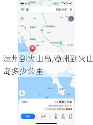 漳州到火山岛,漳州到火山岛多少公里