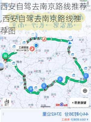 西安自驾去南京路线推荐,西安自驾去南京路线推荐图