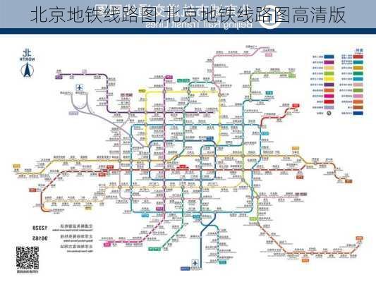 北京地铁线路图,北京地铁线路图高清版