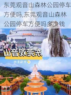 东莞观音山森林公园停车方便吗,东莞观音山森林公园停车方便吗多少钱