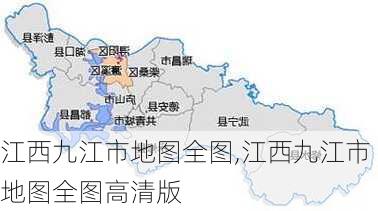 江西九江市地图全图,江西九江市地图全图高清版