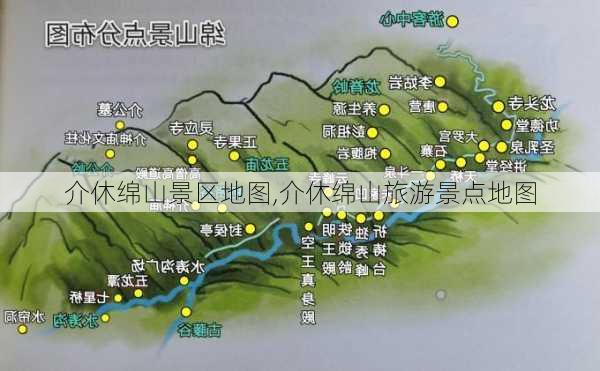 介休绵山景区地图,介休绵山旅游景点地图