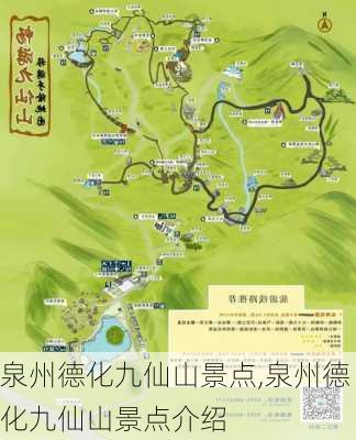 泉州德化九仙山景点,泉州德化九仙山景点介绍