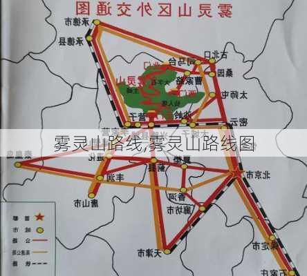 雾灵山路线,雾灵山路线图