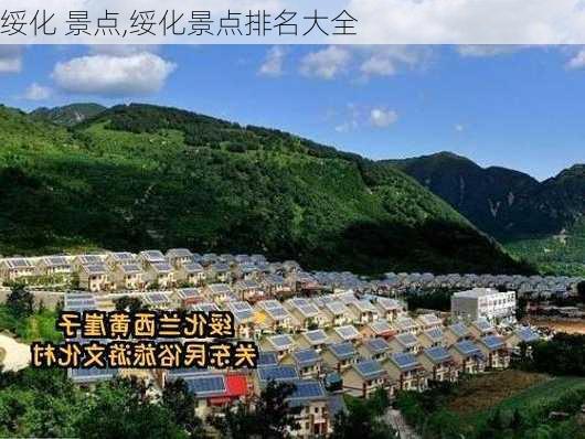 绥化 景点,绥化景点排名大全