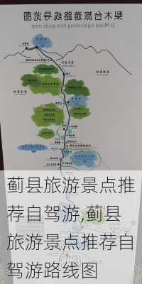 蓟县旅游景点推荐自驾游,蓟县旅游景点推荐自驾游路线图