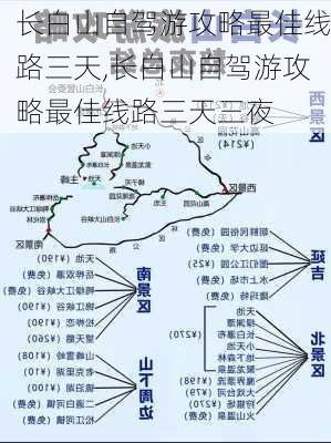 长白山自驾游攻略最佳线路三天,长白山自驾游攻略最佳线路三天三夜