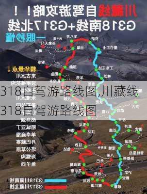 318自驾游路线图,川藏线318自驾游路线图