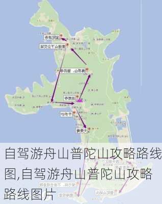 自驾游舟山普陀山攻略路线图,自驾游舟山普陀山攻略路线图片