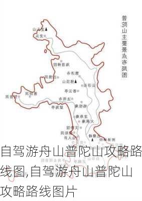 自驾游舟山普陀山攻略路线图,自驾游舟山普陀山攻略路线图片