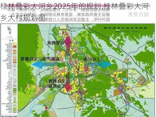 桂林叠彩大河乡2025年的规划,桂林叠彩大河乡大村规划图